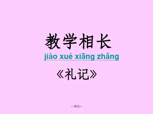 小古文 教学相长