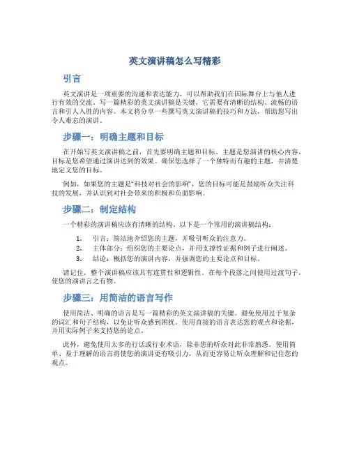 英文演讲稿怎么写精彩