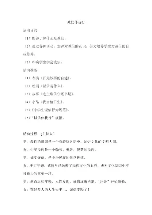 诚信伴我行(教案)