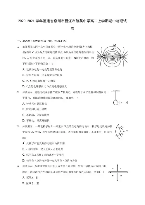 2020-2021学年福建省泉州市晋江市毓英中学高二上学期期中物理试卷(含答案解析)