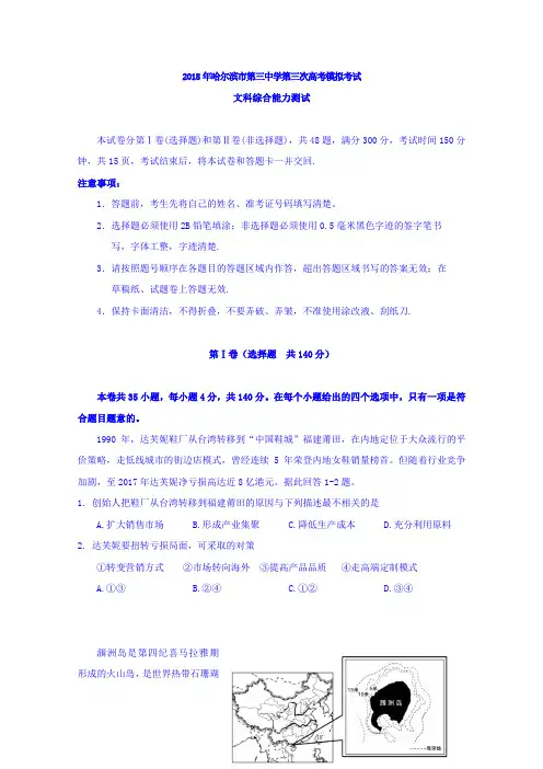 黑龙江省哈尔滨市第三中学高三第三次模拟考试文综地理试题 Word缺答案