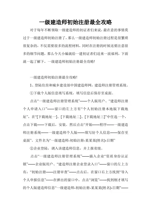 一级建造师初始注册最全攻略