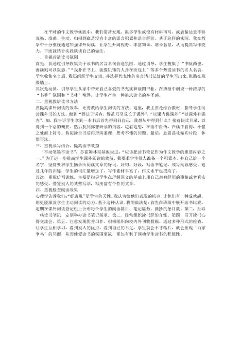 加强学生课外阅读  提高学生作文能力