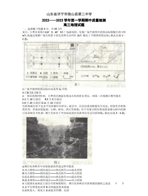 山东省济宁市微山县第二中学2022-2023学年高三上学期期中考试地理试题含答案