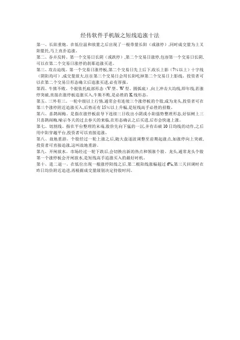 经传软件手机版之短线追涨十法