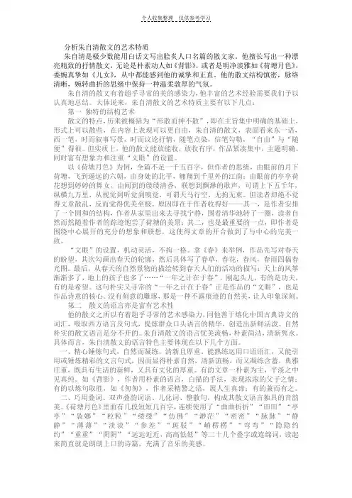 分析朱自清散文的艺术特质