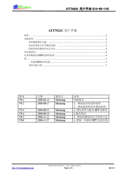 ATT7022C 说明书
