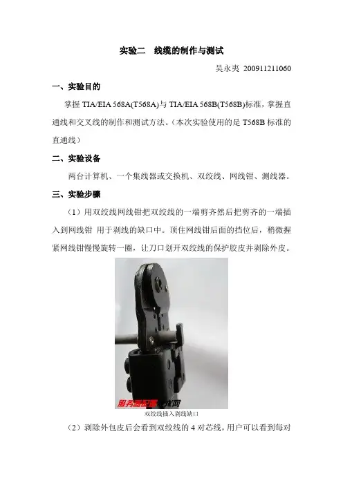 实验二  线缆的制作与测试