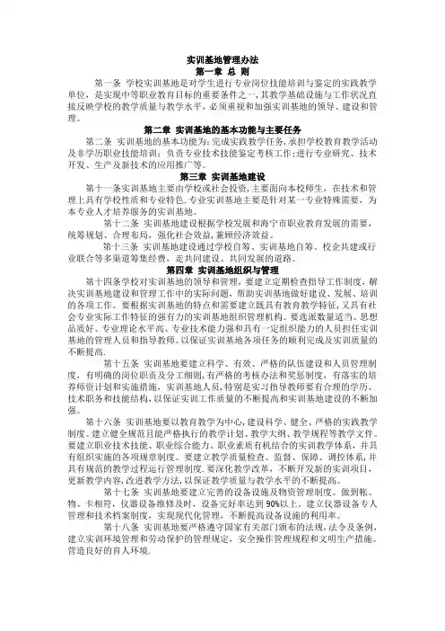 实训基地管理办法