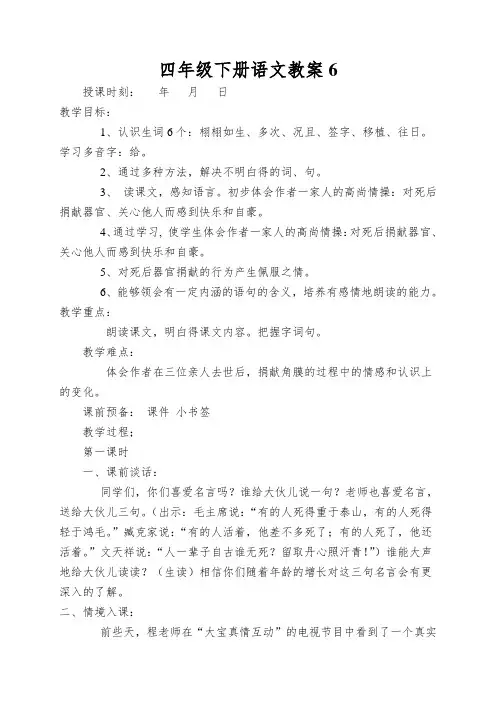 四年级下册语文教案永生的眼睛北师大版