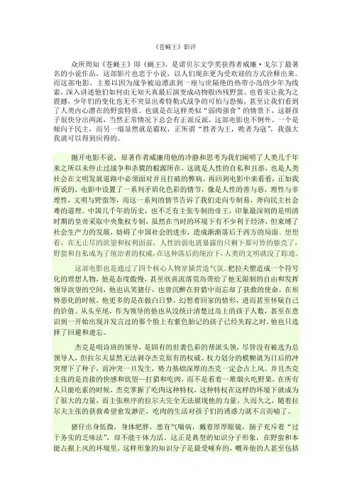 《苍蝇王》影评