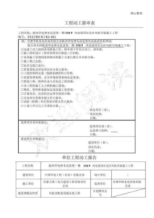 电力建设工程监理规范表格