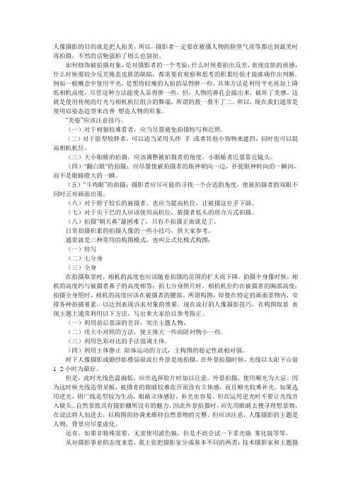人像摄影的目的就是把人拍美