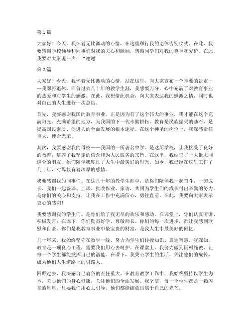 中学教师退休告别感言(3篇)