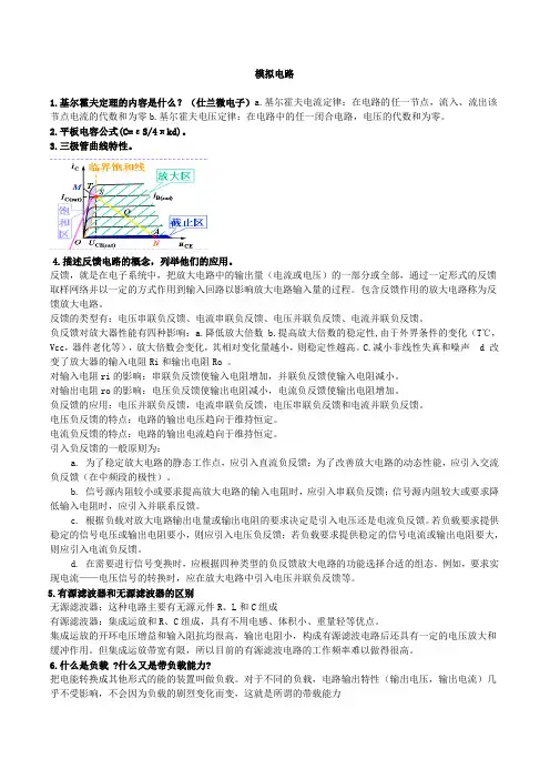 模拟电路笔试及面试问题