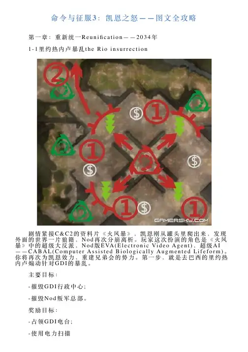 命令与征服3：凯恩之怒——图文全攻略