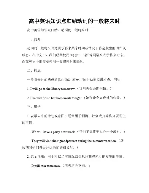 高中英语知识点归纳动词的一般将来时