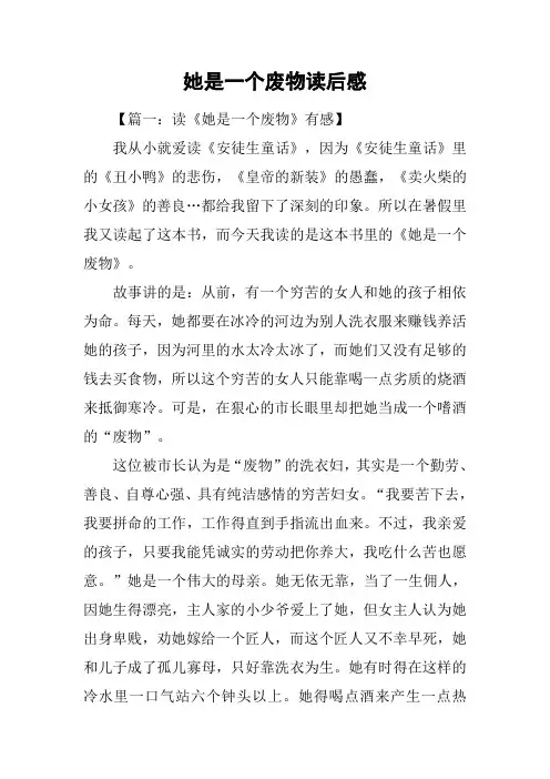 她是一个废物读后感