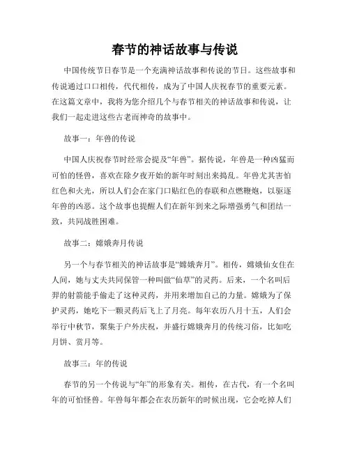 春节的神话故事与传说