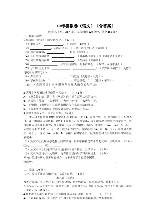 中考模拟卷-语文(含答案) (1)