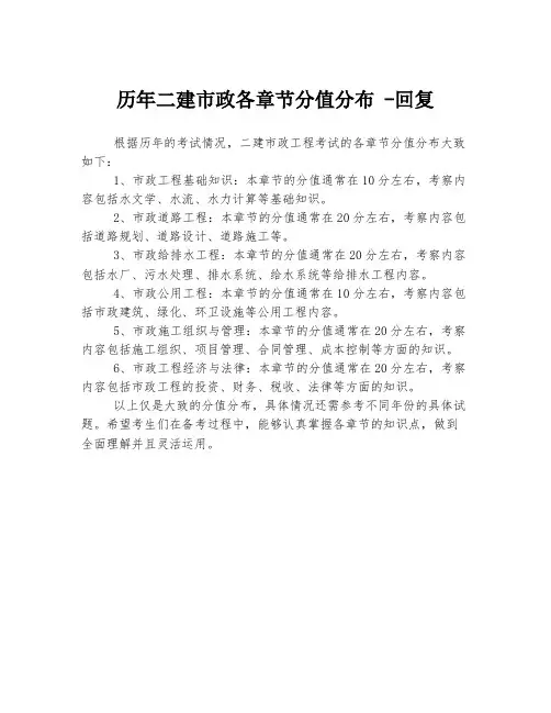 历年二建市政各章节分值分布 -回复