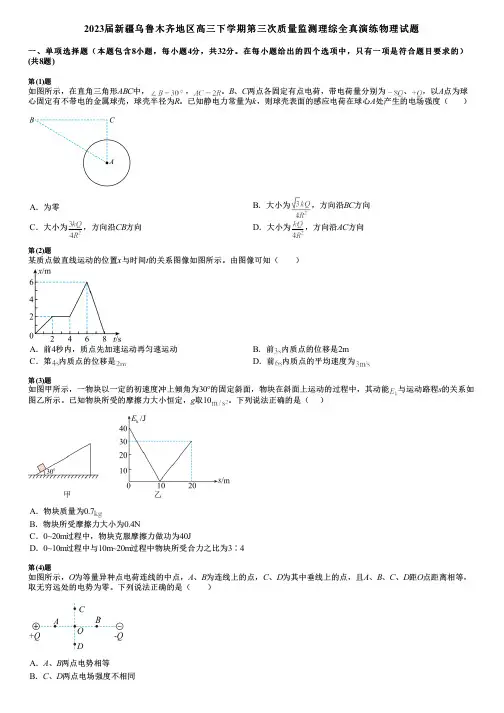 2023届新疆乌鲁木齐地区高三下学期第三次质量监测理综全真演练物理试题