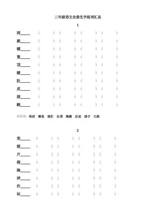 部编版二年级语文上册全册生字组词