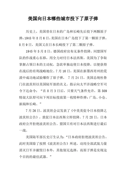 美国向日本哪些城市投下了原子弹