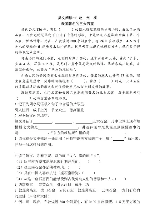 部编版三年级语文下册同步阅读-11赵州桥(附答案)