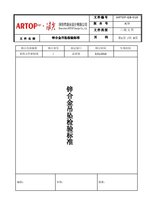 锌合金吊坠检验标准