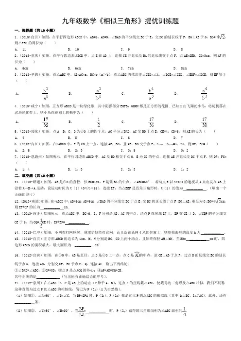 人教版九年级数学下《相似三角形》期末复习题及答案解析(WORD版)
