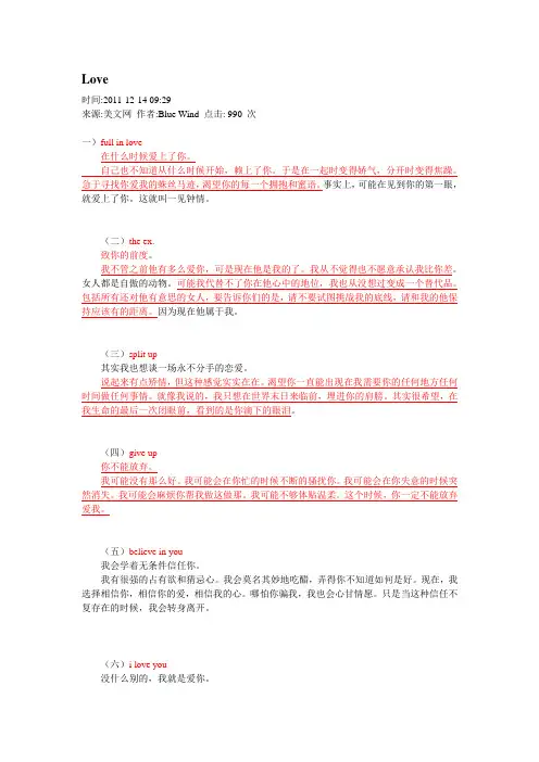 Love——恋爱的六个阶段