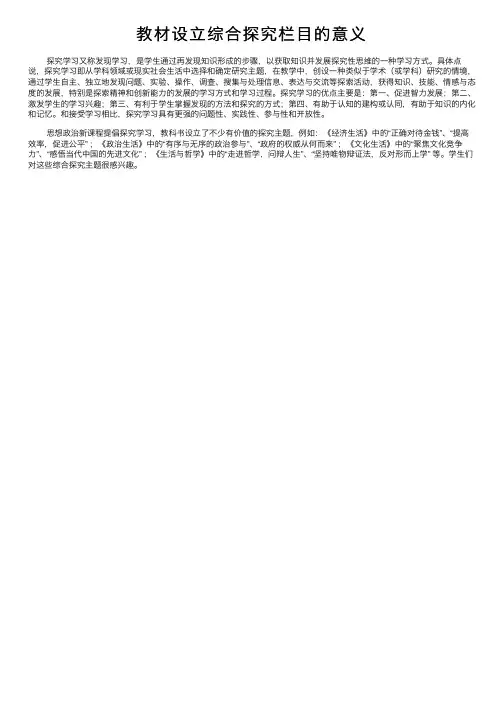 教材设立综合探究栏目的意义