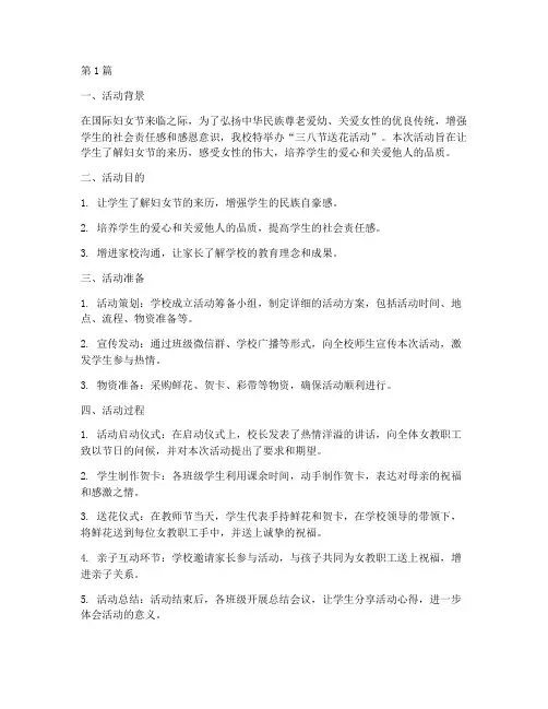 小学三八节送花活动总结(3篇)