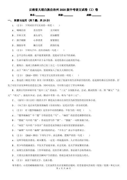 云南省大理白族自治州2020版中考语文试卷(I)卷(模拟)