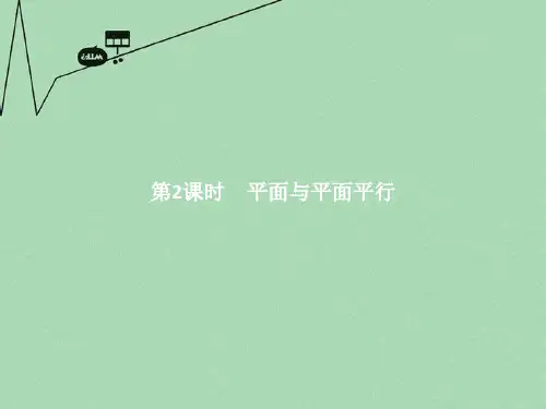 高中数学 第一章 立体几何初步 1.2.2.2 平面与平面平
