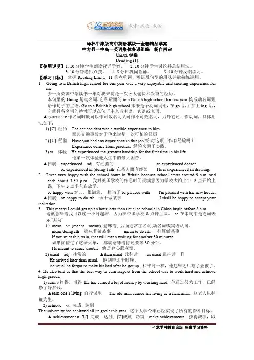 译林版高中英语模块一全套精品学案