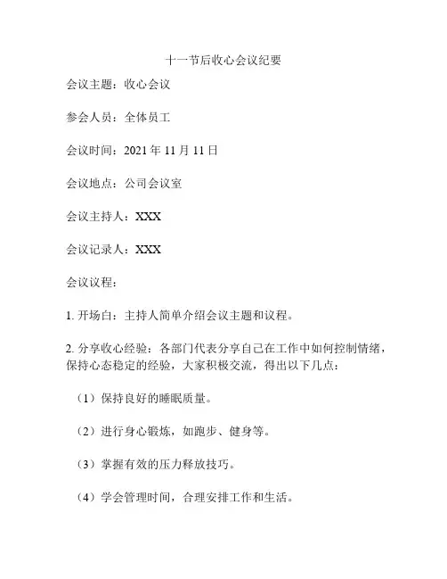 十一节后收心会议纪要