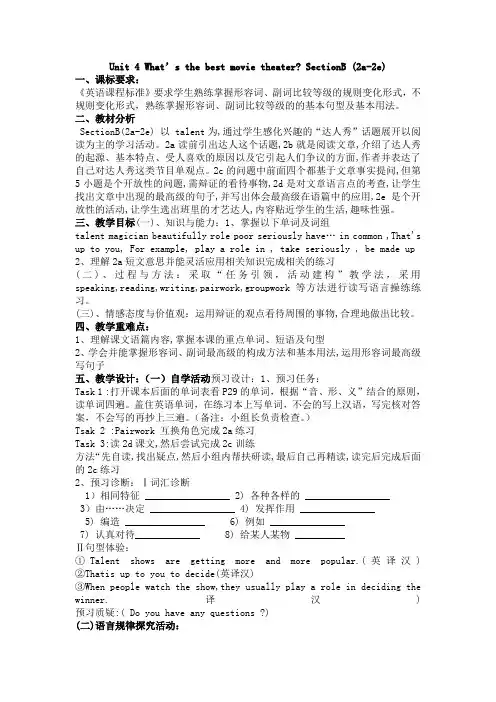 Unit 4What’s the best movie theaterSectionB (2a-2e公开课学案)