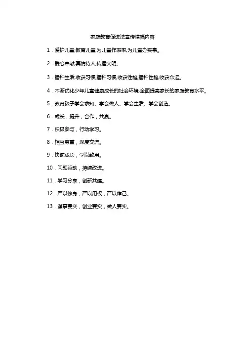 家庭教育促进法宣传横幅内容