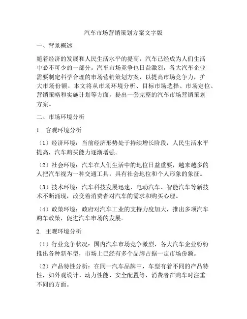 汽车市场营销策划方案文字版