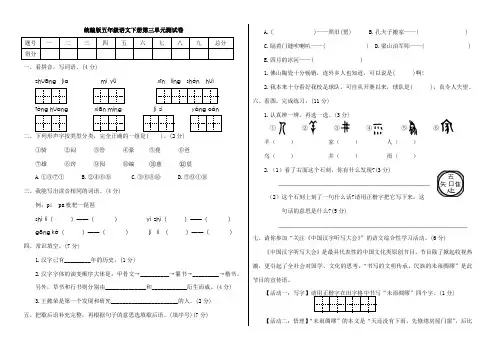 2020统编教材部编版五年级下册语文第三单元测试卷(附答案)人教部编版