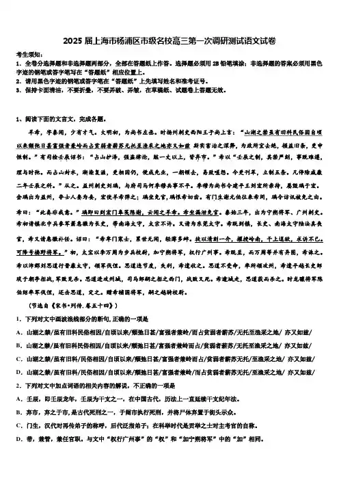 2025届上海市杨浦区市级名校高三第一次调研测试语文试卷含解析