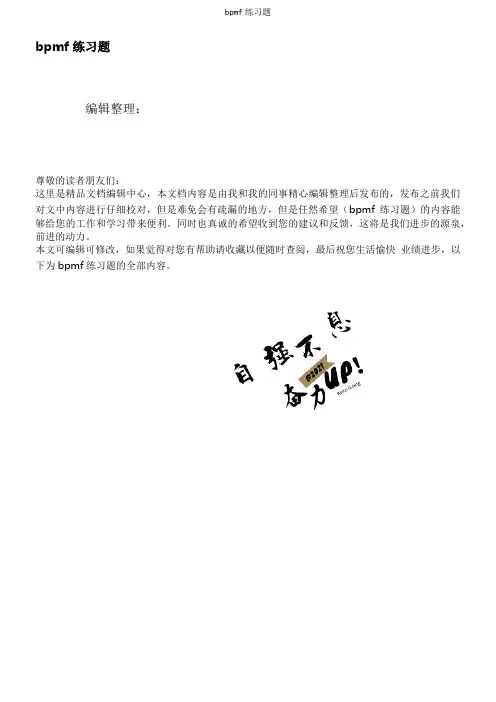 bpmf练习题