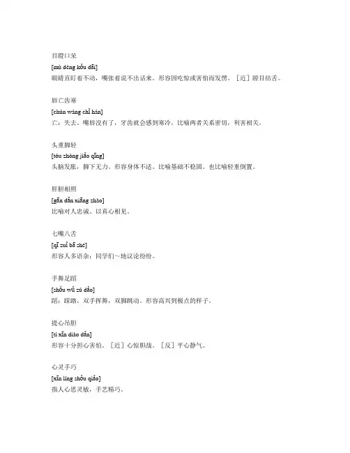 带有人体器官的成语四字成语