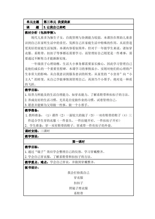 一上三单元3《让我自己来吧》教案（储云）