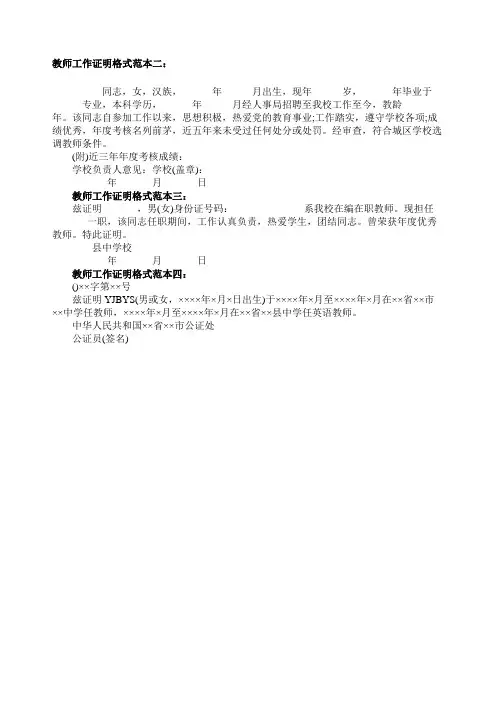 教师工作证明