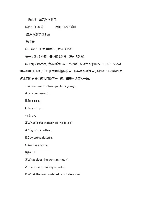 人教版英语必修4课后练：unit 3 a taste of english 单元学考测评 含答案