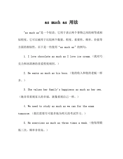 as much as 用法