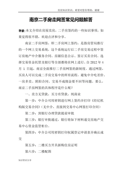南京二手房走网签常见问题解答